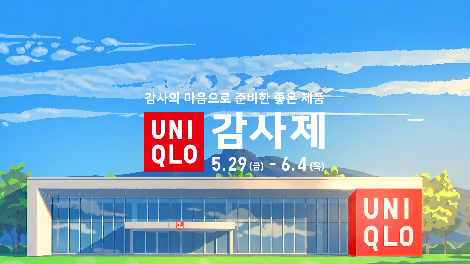UNIQLO